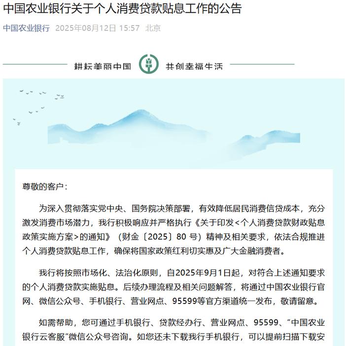 六大行集體官宣！對(duì)符合要求的個(gè)人消費(fèi)貸款實(shí)施貼息