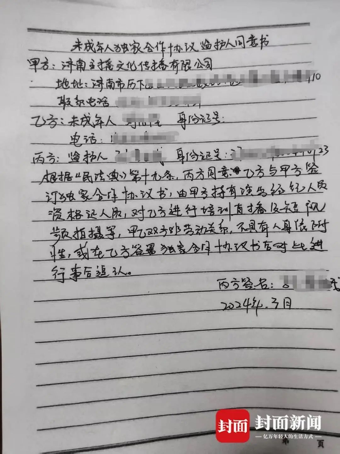 小云离职前家属签署的“同意书”（受访者供图）