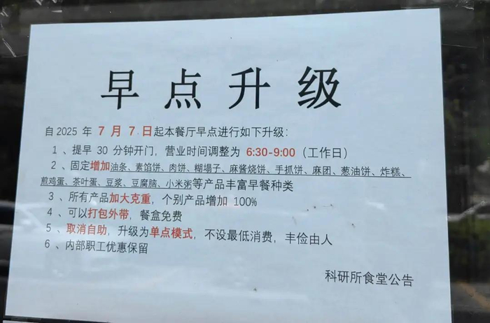 卫健委食堂贴出的公告，朴实的话语中透露出一股霸气 摄图：内参君