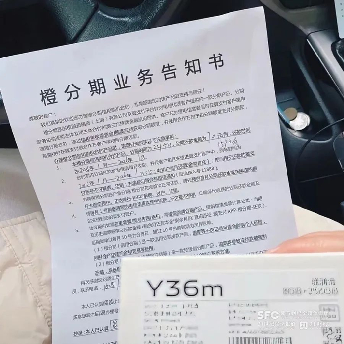 业务告知书和电子产品 图源：受访者