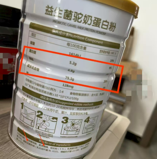 ▲商家提供的“明优堂”益生菌驼奶蛋白粉固体饮料产品信息。 电商平台截图