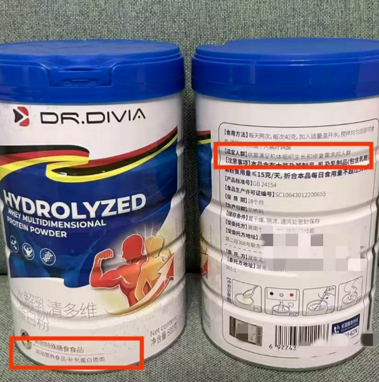 ▲“DR.DIVIA”水解乳清多维蛋白粉标注的产品类型为运动营养食品-补充蛋白质类。 电商平台截图