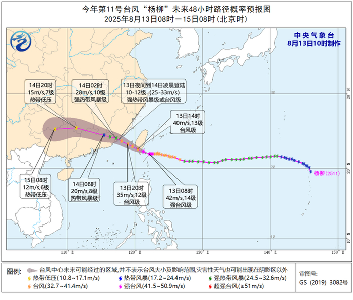 台风“杨柳”未来48小时路径概率预报图。中央气象台供图