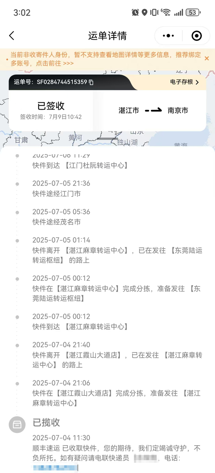 无人机的物流信息截图。