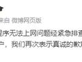 北京移动再回应“部分APP和小程序无法上网”：已全部恢复