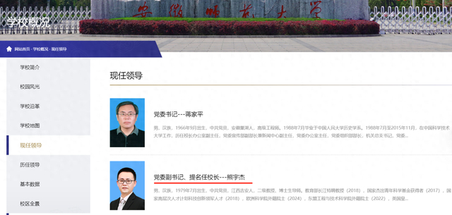 学校官网现任领导页面截图
