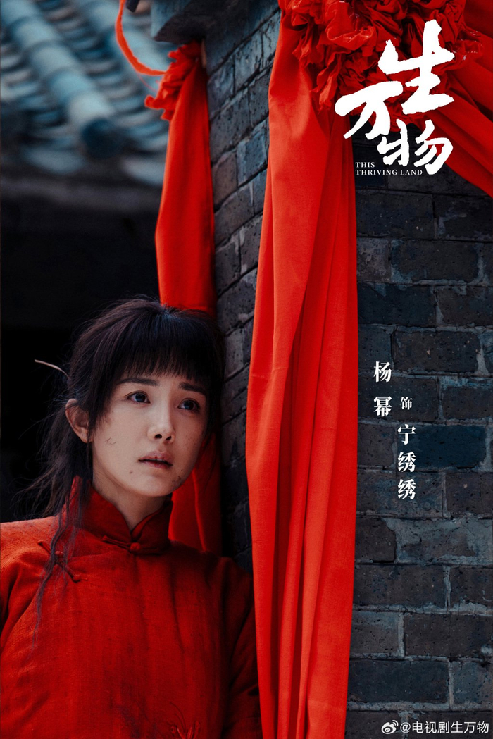 杨幂 饰 宁绣绣