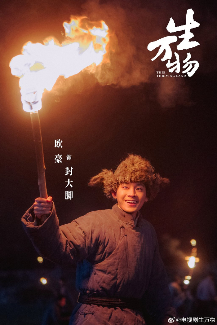 欧豪 饰 封大脚