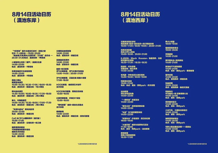 * 2025滇池国际咖啡文化嘉年华服务热线：0871-64885999，热线服务时间：12:00-22:00。