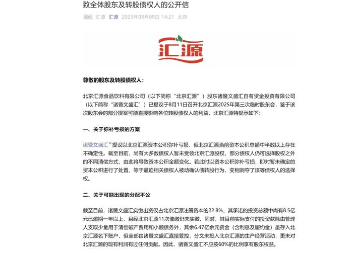 北京匯源公開信。(圖/匯源公眾號(hào))