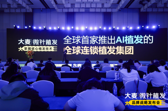 大麦微针植发是全球首家推出AI植发的全球连锁植发集团