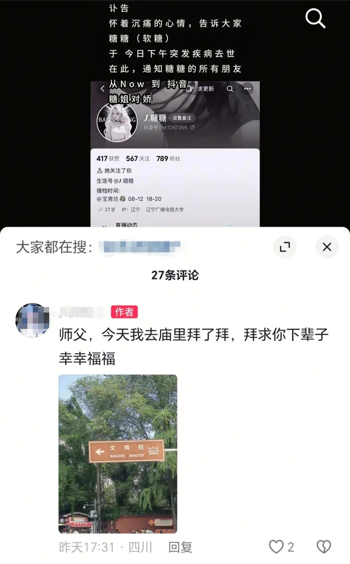 糖糖徒弟发文悼念（来源：其个人账号）