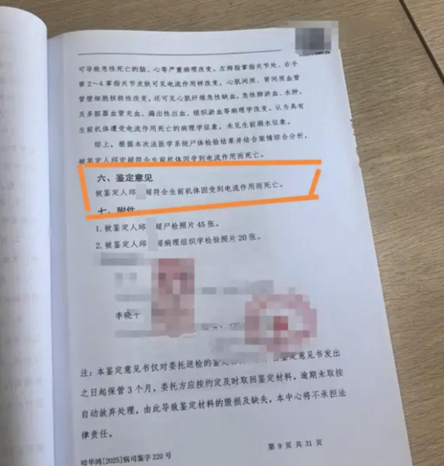 司法鉴定意见书 受访者供图