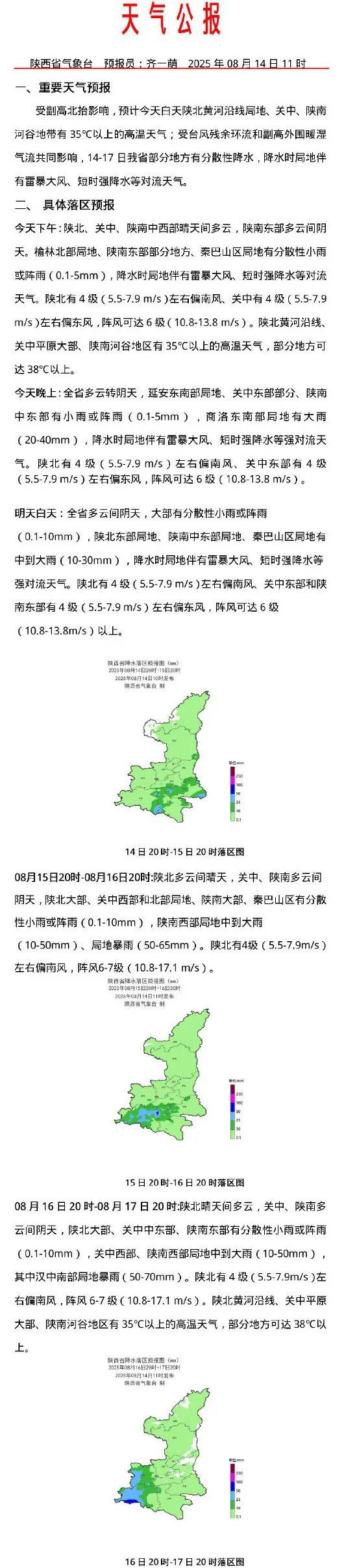 汉中今天天气预报预报