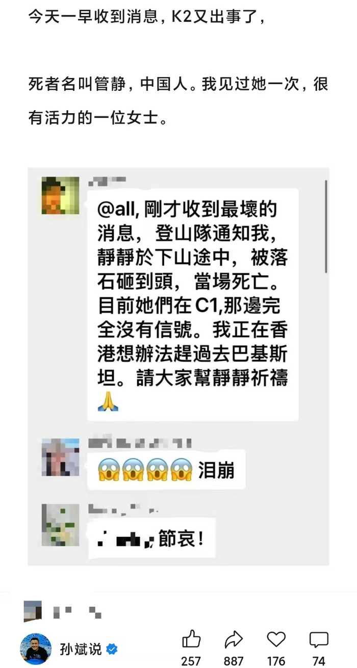 著名登山家孙斌发文悼念。网络图