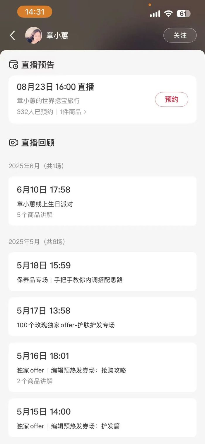 董洁与章小蕙的直播频次