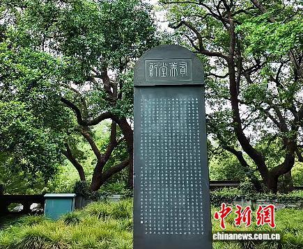 近日，位于杭州吴山的《有美堂记》石碑。 倪佳艺 摄
