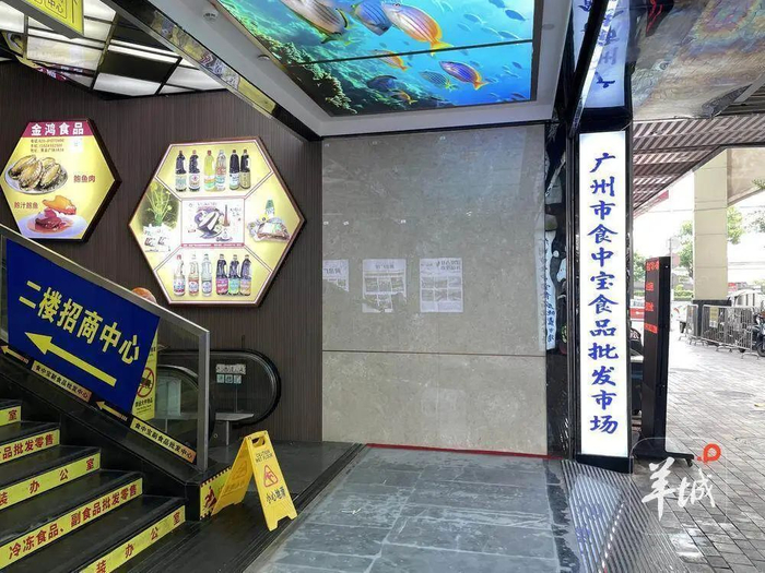黄沙水产市场主要由广州黄沙水产交易市场、广州市粤恒丰水产品综合批发市场、食中宝副食品批发中心组成