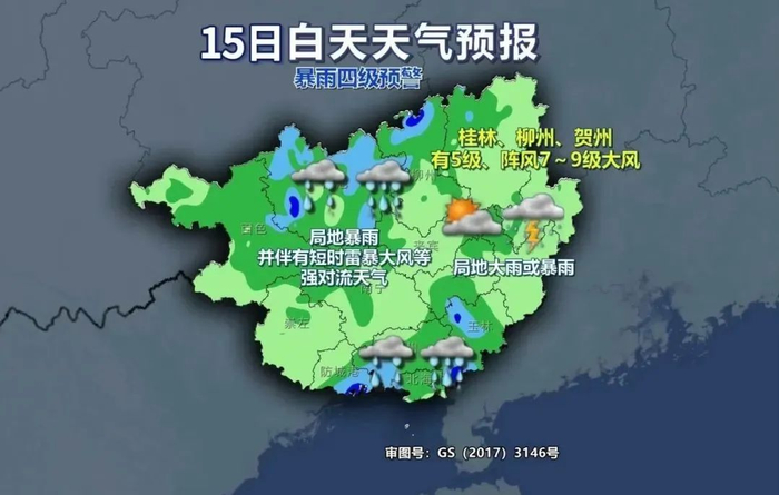 图源@广西气象