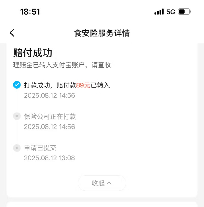 据其提供的截图显示，89元赔付款打款成功。