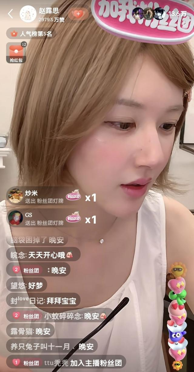 赵露思直播截图 小红书 