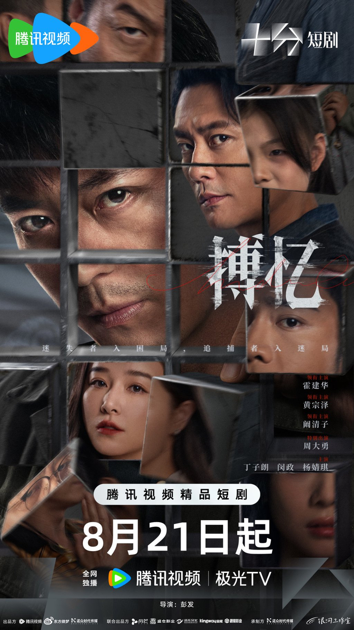 《搏忆》海报