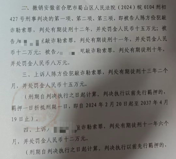合肥中院二审判决书的部分内容。受访者供图
