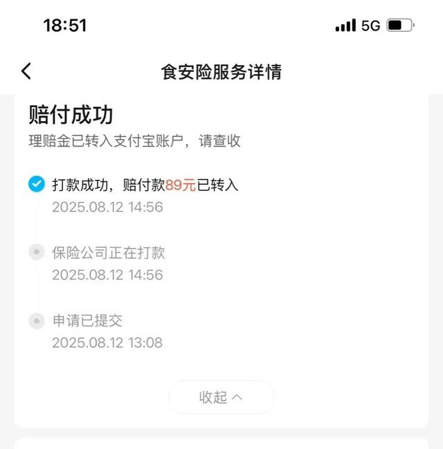 据其提供的截图显示，89元赔付款打款成功。
