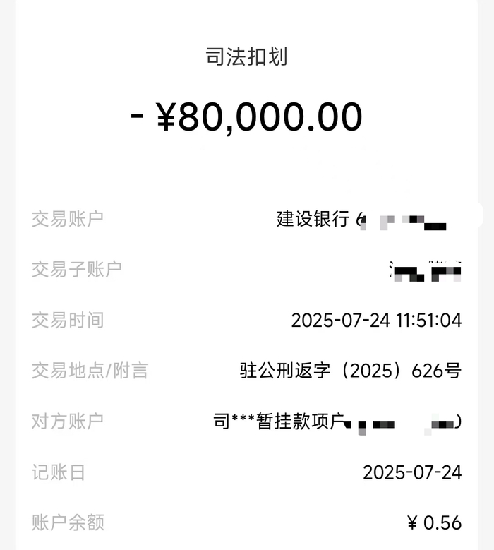 ▲陈清银行账户被划扣的记录。受访者供图