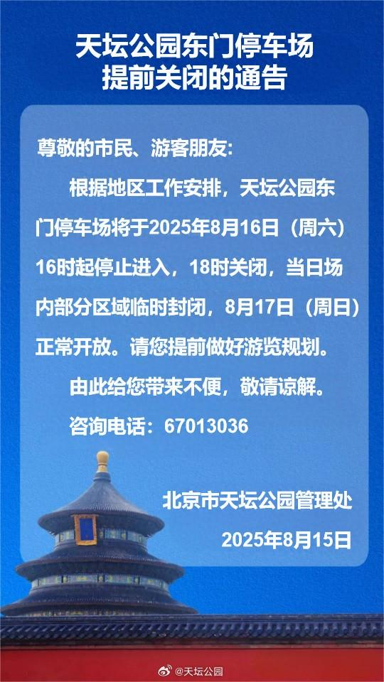 来源：@天坛公园