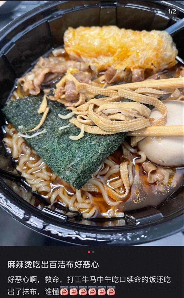 有网友在社交平台发帖称，其在麻辣烫外卖中吃出百洁布。社交平台 截图