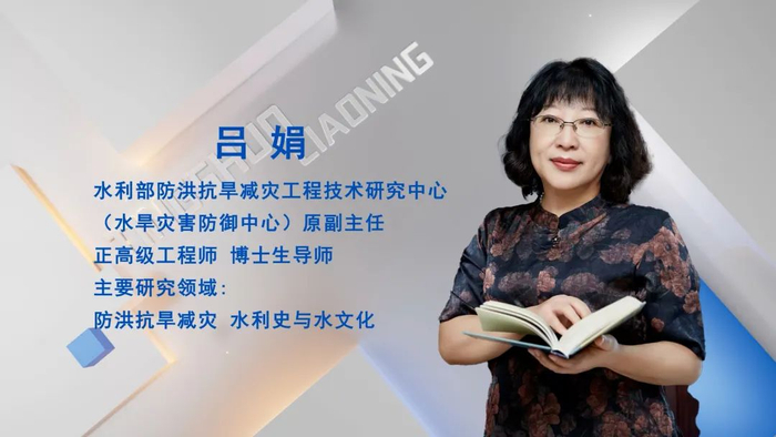 吕娟  水利部防洪抗旱减灾工程技术研究中心