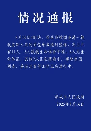 “中国荣成”微信公众号截图。