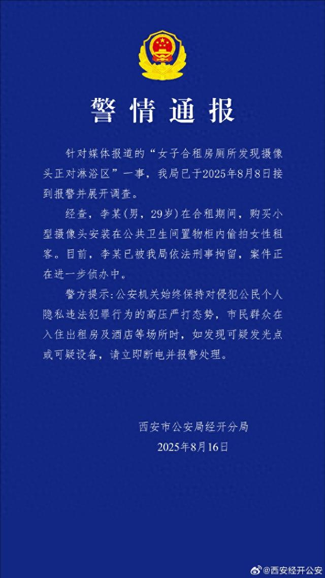 来源：@西安经开公安