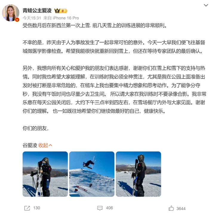 来源：新浪微博@青蛙公主爱凌