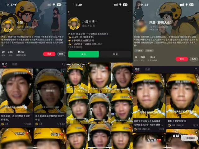 ▲疑似“苏星颜”在部分平台注册的小号。