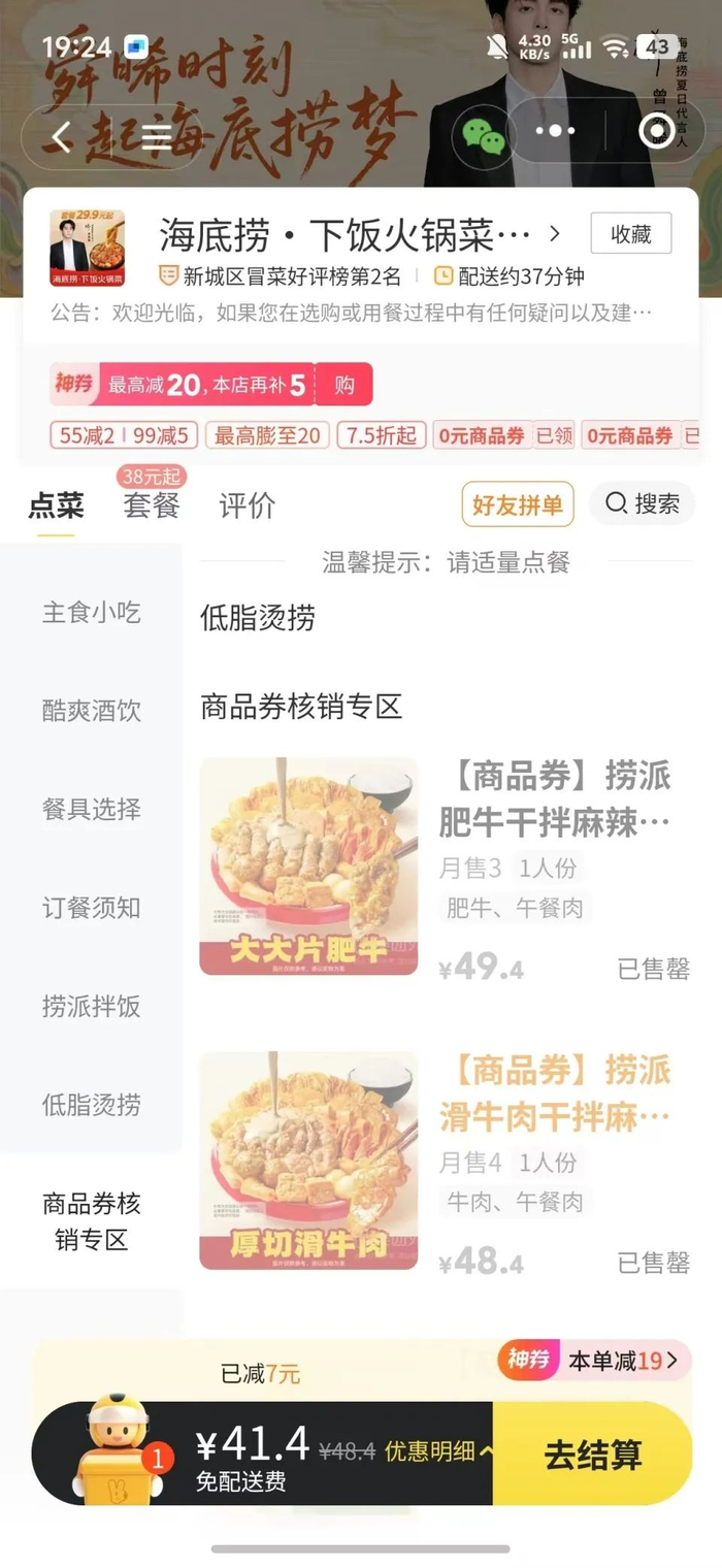 商品券核销专区使用商品显示“已售罄”