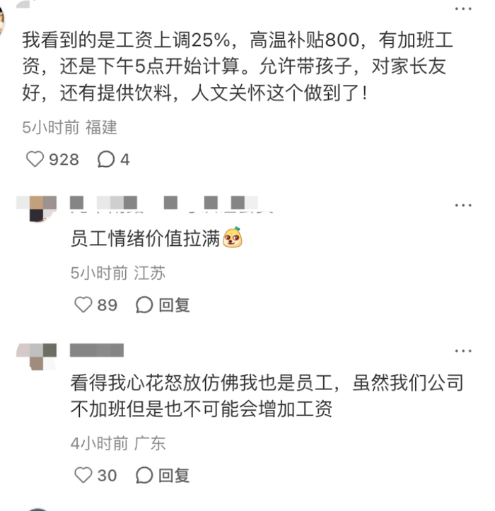 网友热议