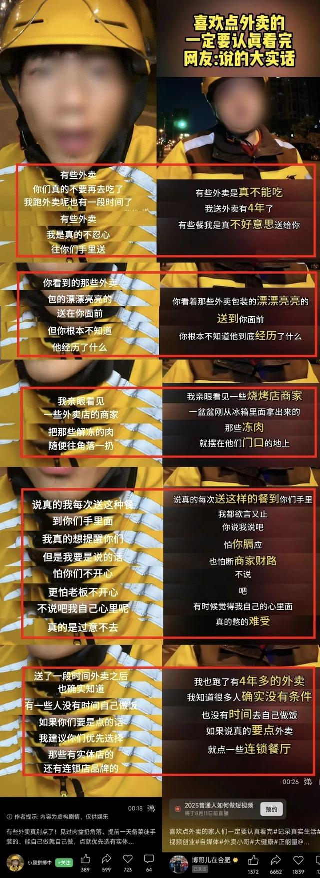 ▲“博哥”vs“苏星颜”雷同脚本。