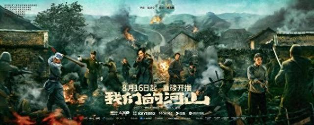《我们的河山》16 日开播。剧方供图