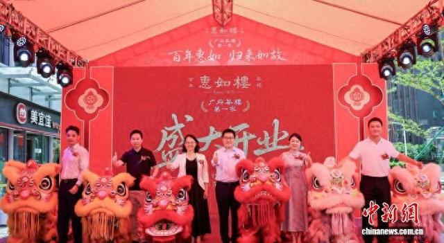 广州百年茶楼惠如楼焕新归来。主办方 供图