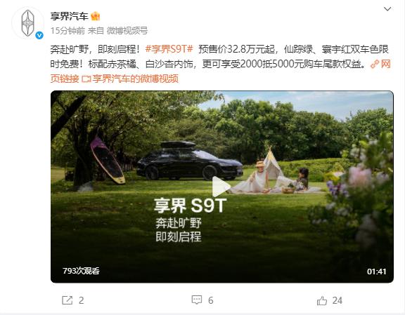 华为ADS4系统旅行车_鸿蒙智行享界S9T预售_享界s9t