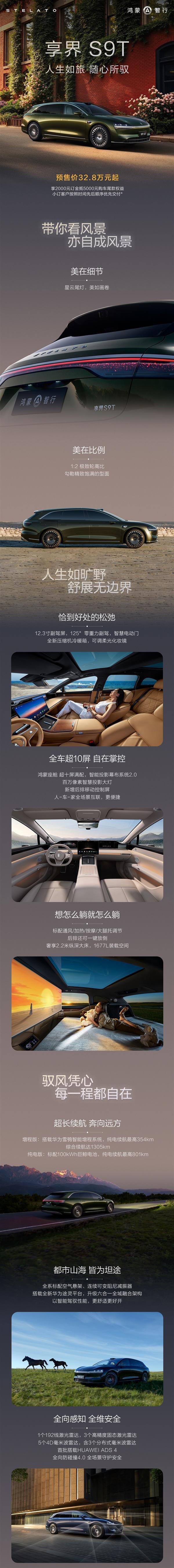 享界s9t_华为ADS4系统旅行车_鸿蒙智行享界S9T预售