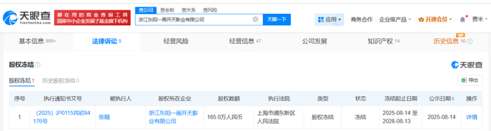 图源：天眼查