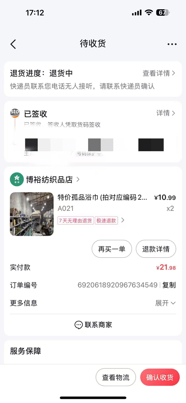 王先生的订单截图。
