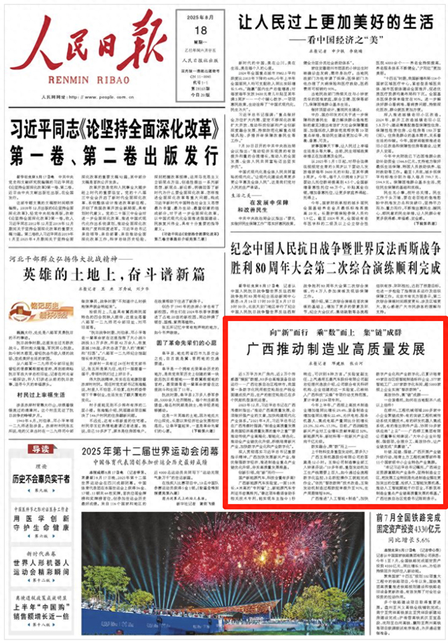 报纸版面截图。