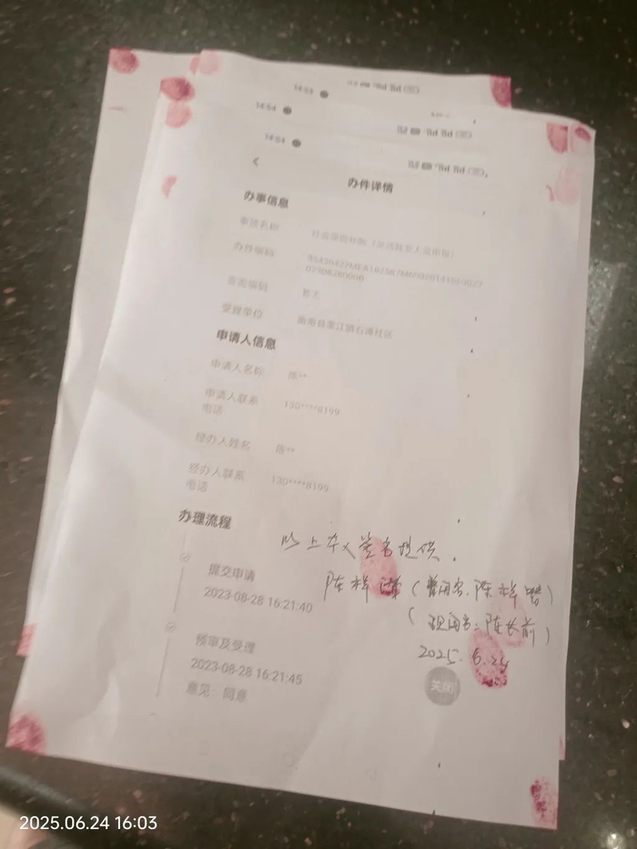 湘易办中，陈长前被冒名办理的社会保险补贴。