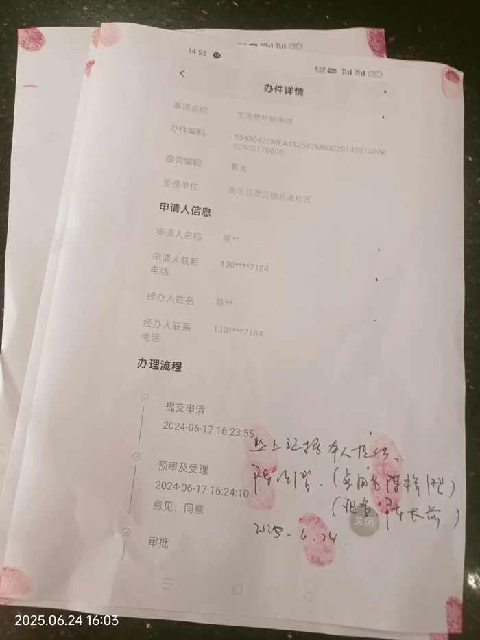 湘易办中，陈长前被冒名办理的生活费补贴。本文图片均为受访者供