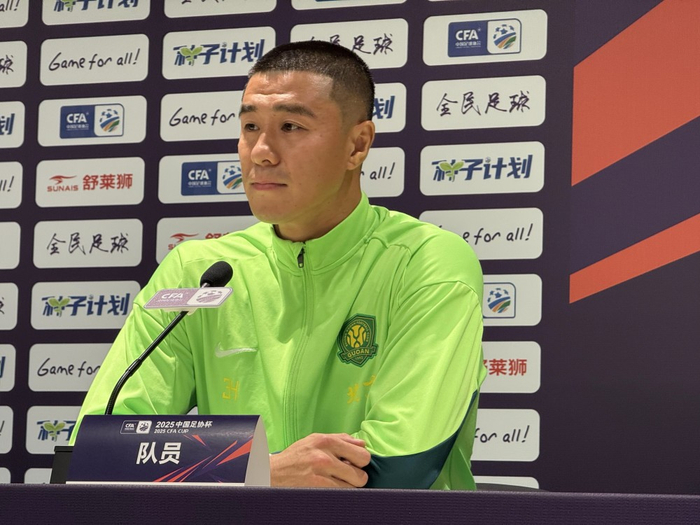 侯森：明天每个人都要证明配得上国安球衣，要努力克服伤病