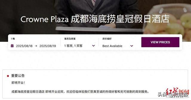 ▲图源：IHG官网